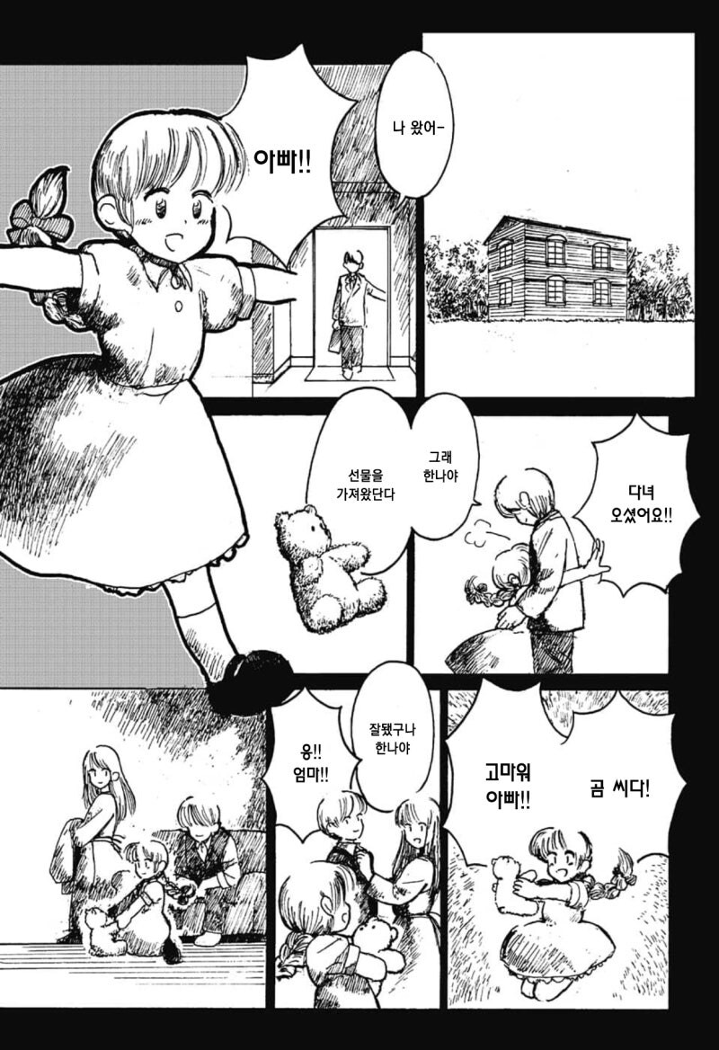 파격적인 집세 만화_8.jpg