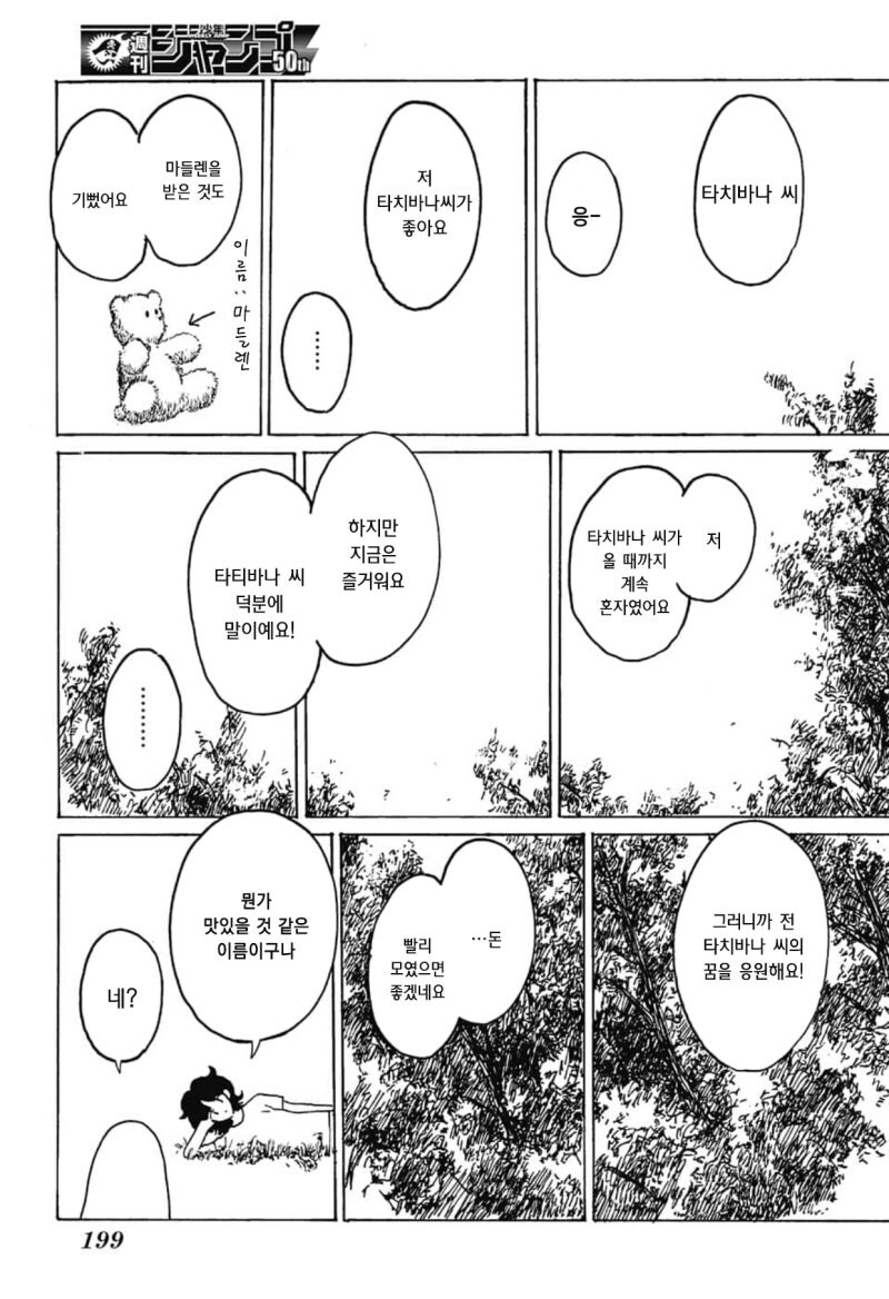 파격적인 집세 만화_15.jpg