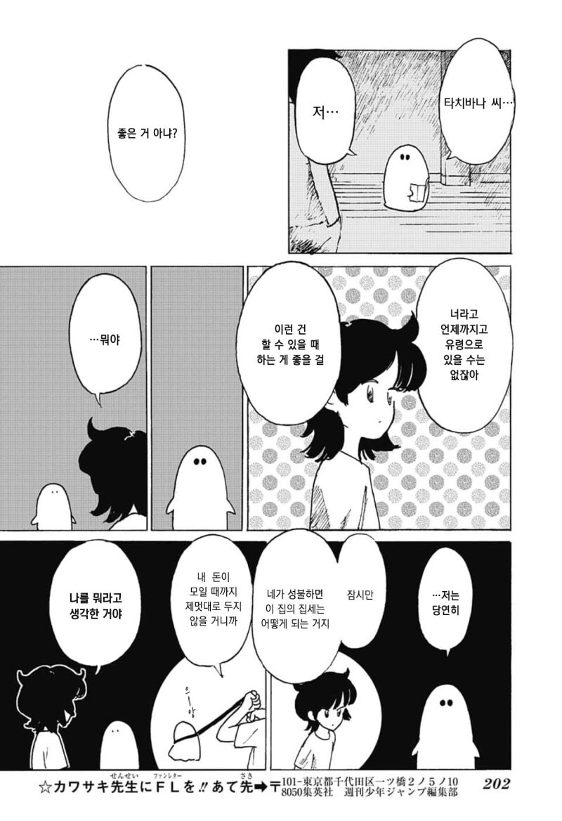 파격적인 집세 만화_18.jpg