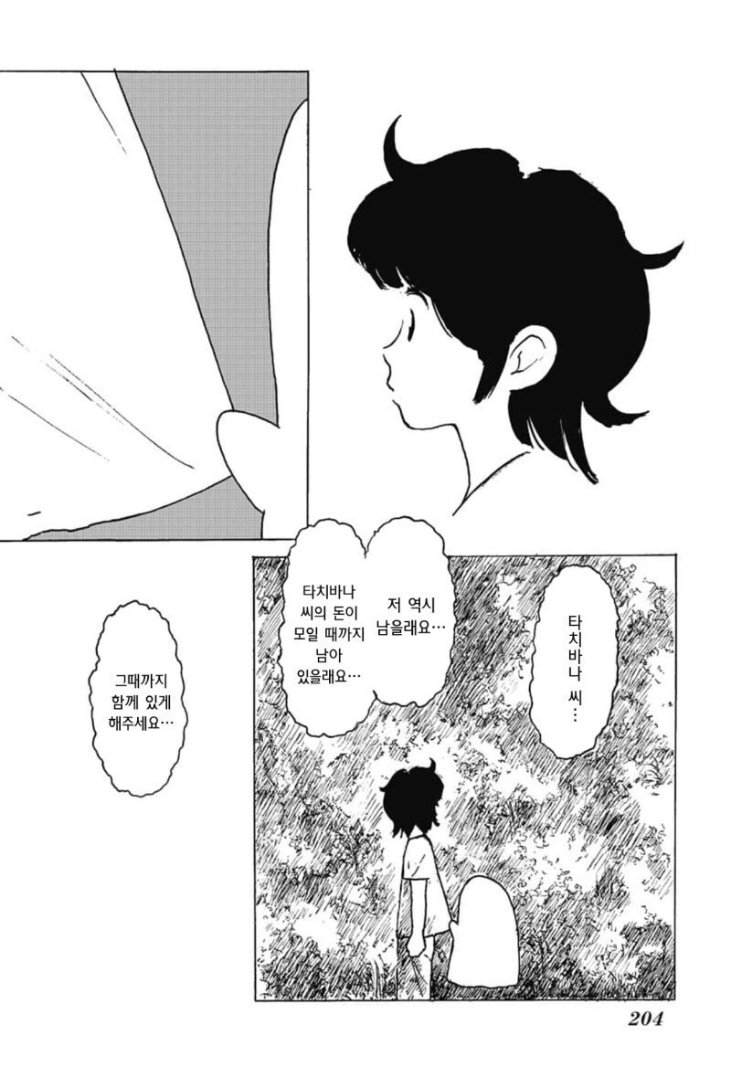 파격적인 집세 만화_20.jpg