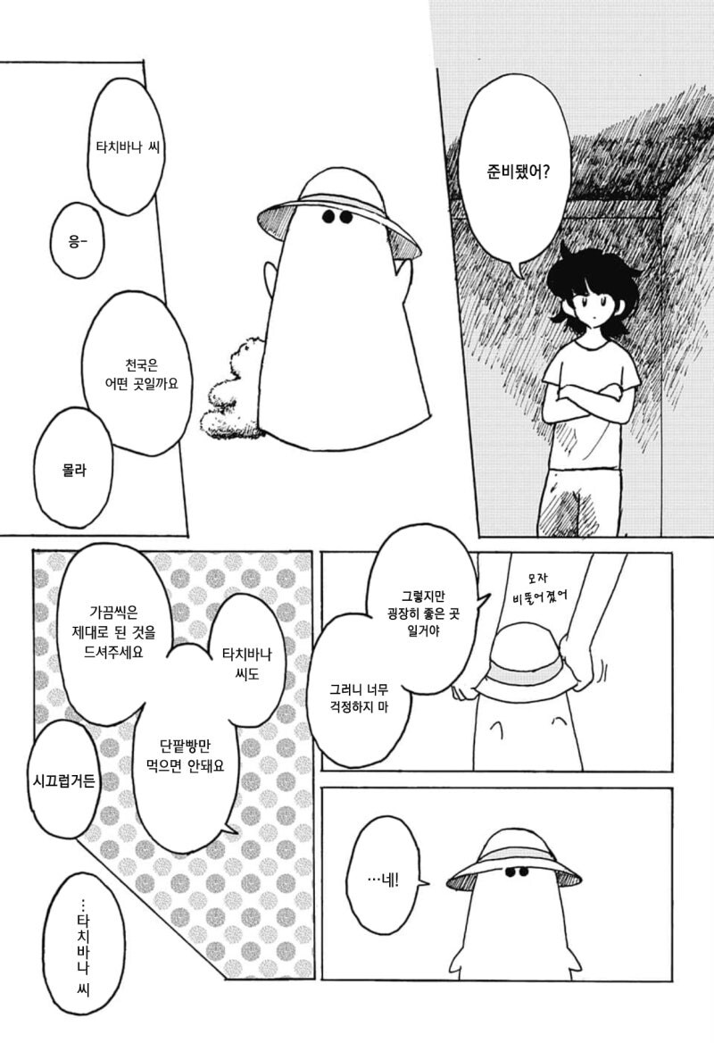 파격적인 집세 만화_25.jpg