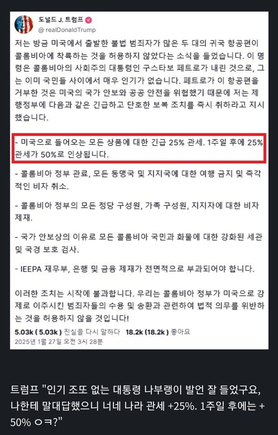 콜롬비아 "저기요 트럼프님 사람 말은 끝까지 들으셔야지"_2.jpg