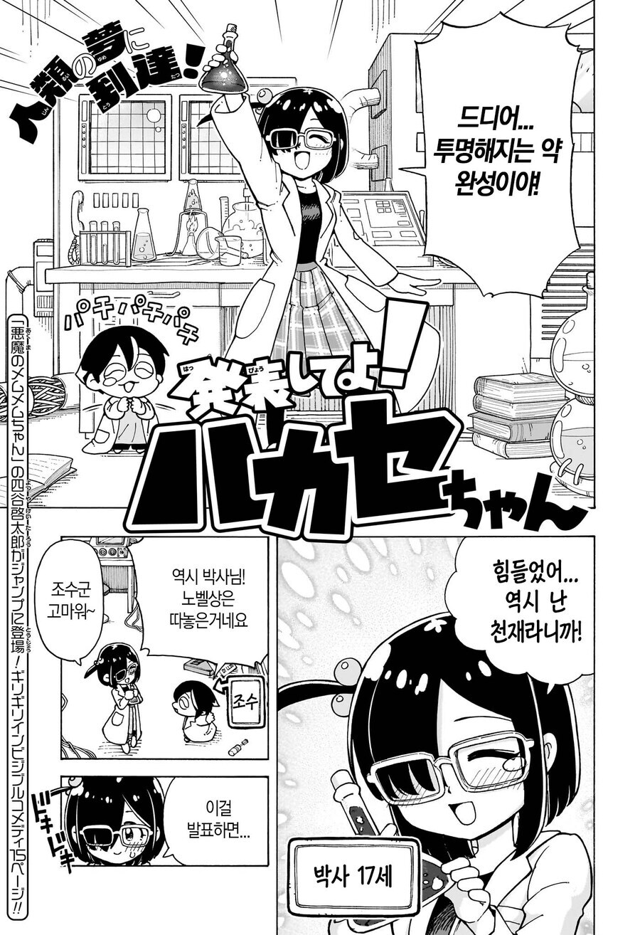 발표해주세요 박사님! 만화_1.jpg