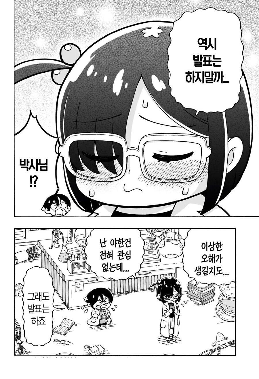 발표해주세요 박사님! 만화_4.jpg