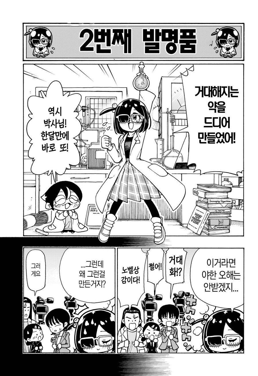 발표해주세요 박사님! 만화_5.jpg