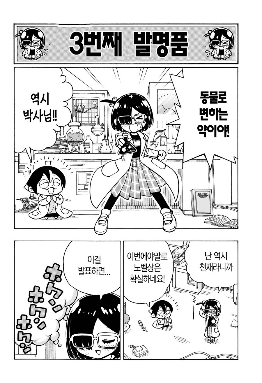 발표해주세요 박사님! 만화_8.jpg
