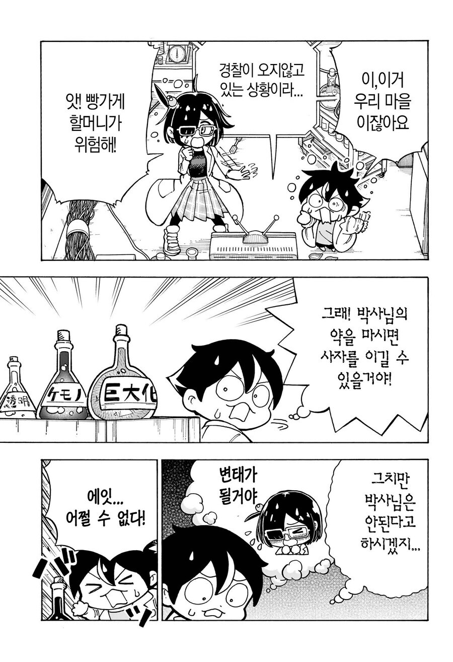 발표해주세요 박사님! 만화_11.jpg
