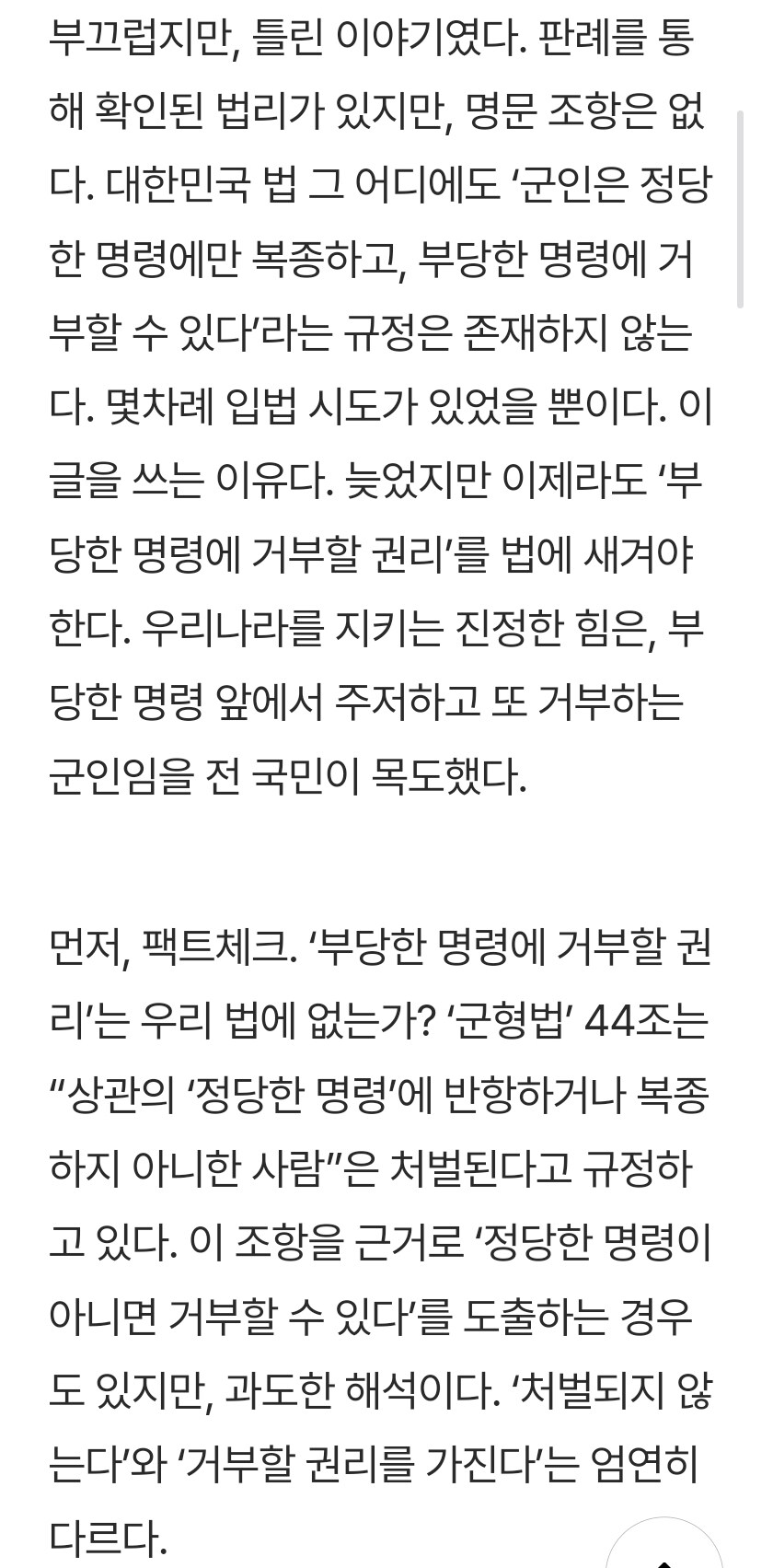 부당 명령 거부권 없었네 우리 군대_1.jpg