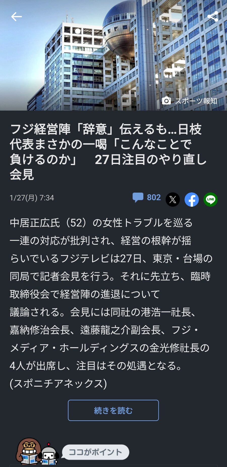 日) 후지TV, 아나운서 접대에 타방송국 아나운서까지 동원한것이 들통남_2.png
