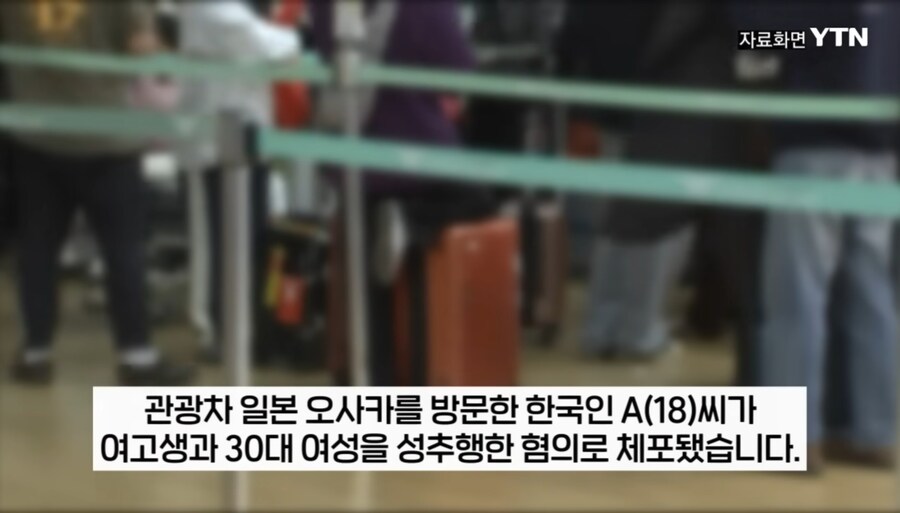 한국 고교생 오사카에서 성추행_1.jpg