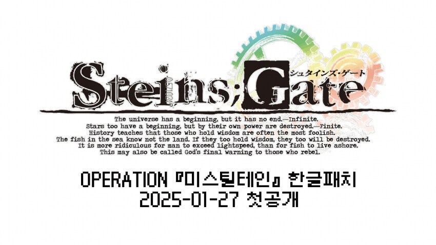 [스팀] STEINS;GATE 한글패치 기념. 세일_1.png