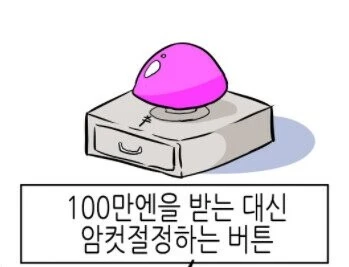 100만원받고 암컷절정하는 버튼.jpg_1.webp