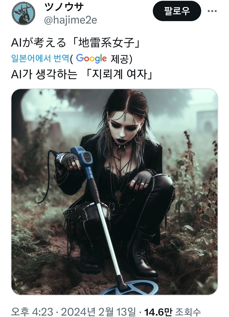 AI가 생각하는 '지뢰계 여자'💣_1.jpg