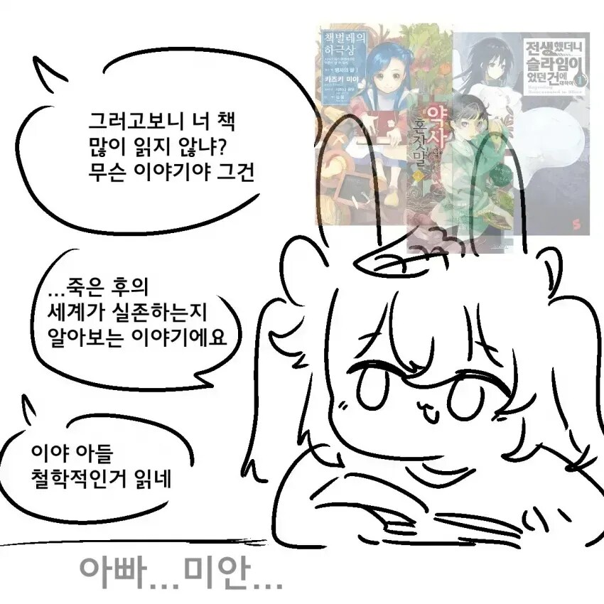 뭐? 족토 작가를 담굴려고 해????_2.png