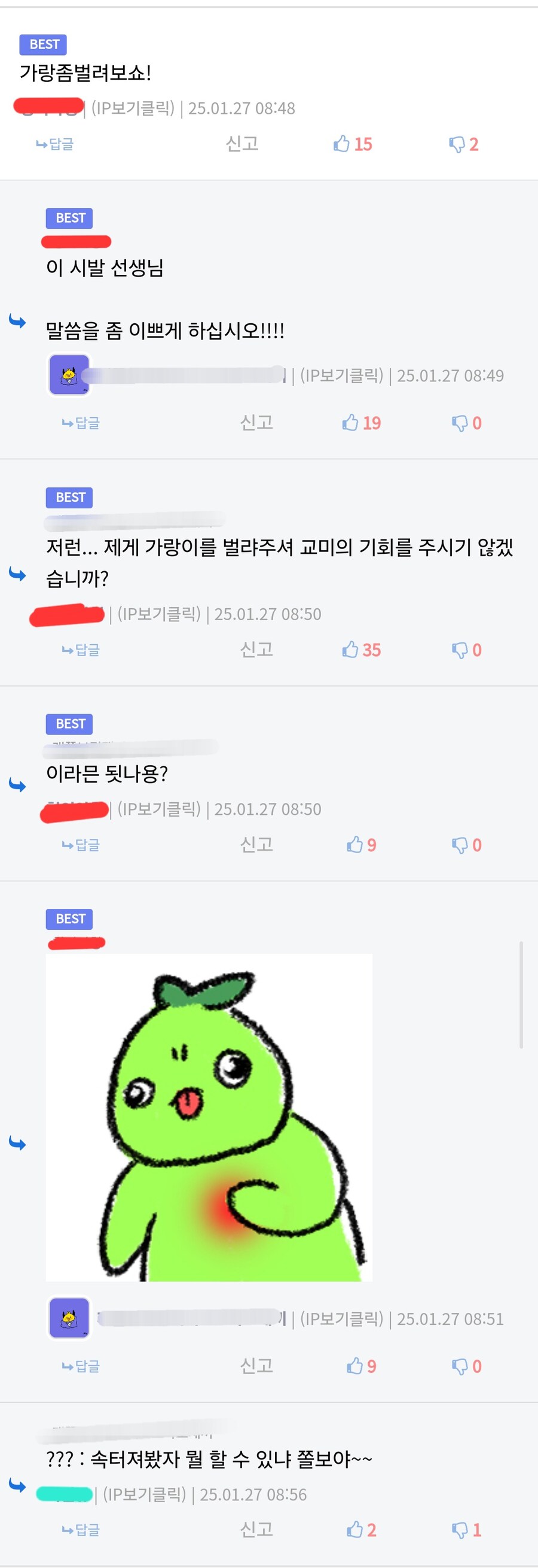 이 시1발 선생님 말 좀 예쁘게 하십쇼!!!.jpg_2.jpg