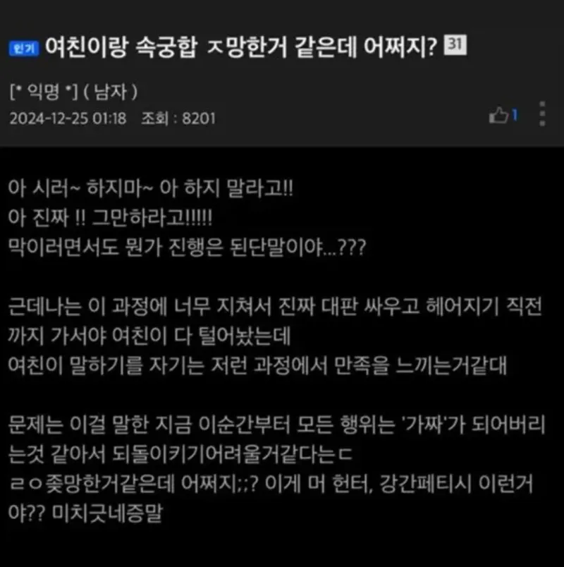 여친이랑 속궁합 ㅈ망했다는 사람.jpg_1.webp