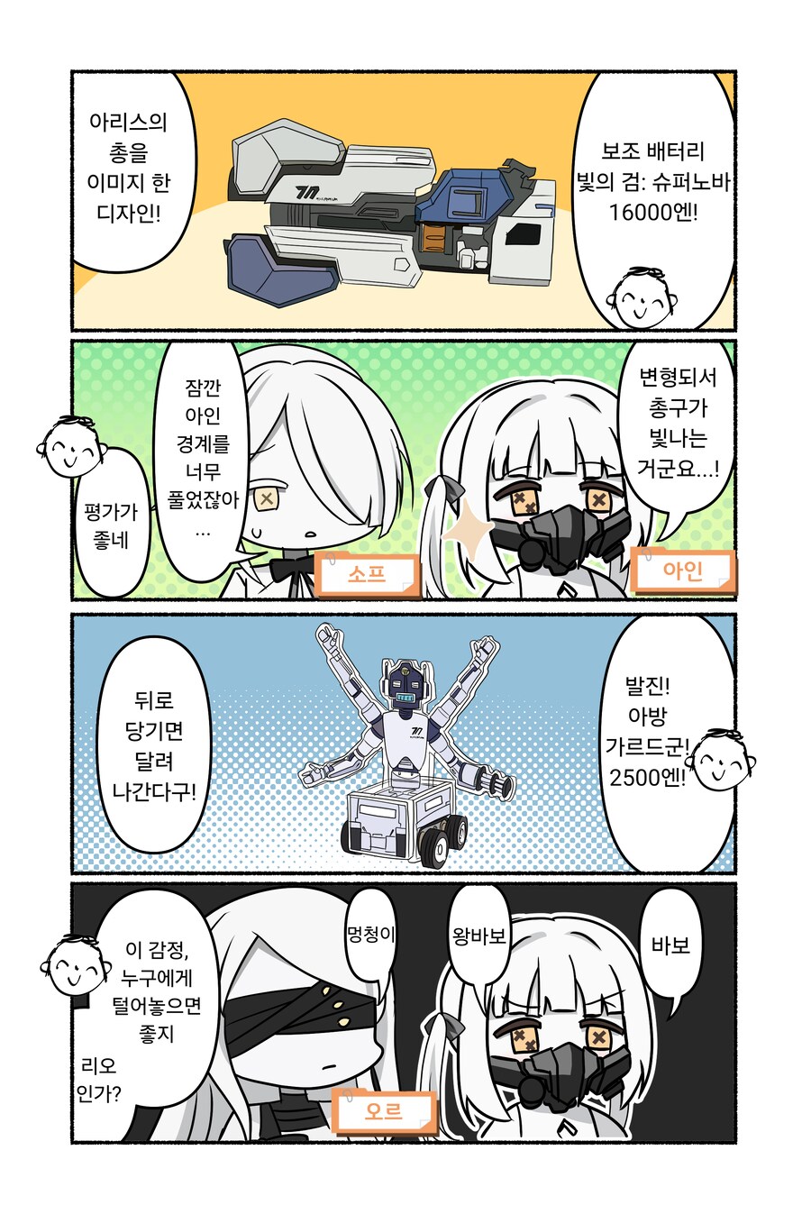 블루아카) 굿즈를 소개받는 아인소프오르.manga_1.png