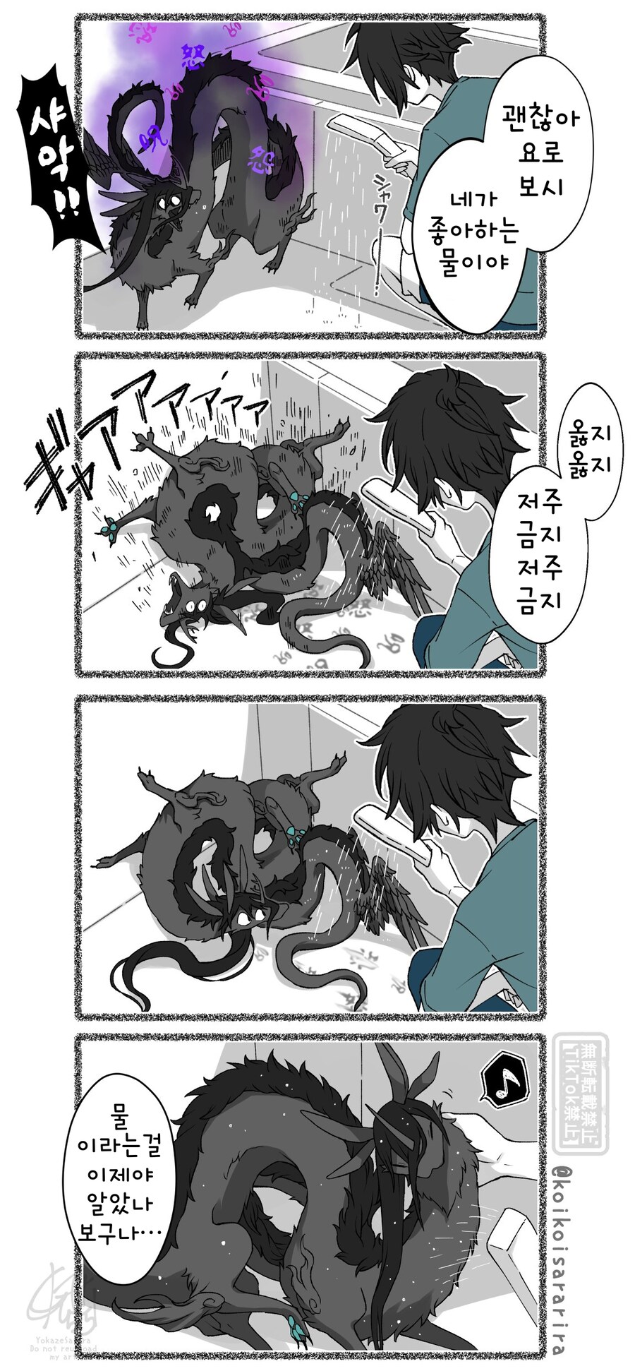 번역)씻겨지는 재앙신.manhwa_1.png