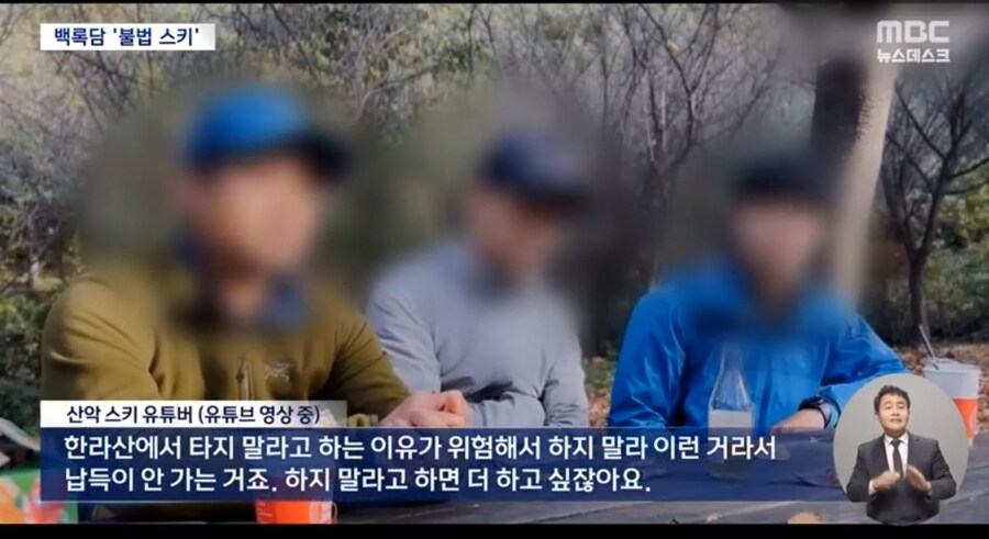 한라산에서 불법 스키?‥불법 알고도 버젓이_3.jpg