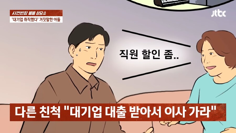 '우리 아들이 대기업에 취업 했어요!'_13.png