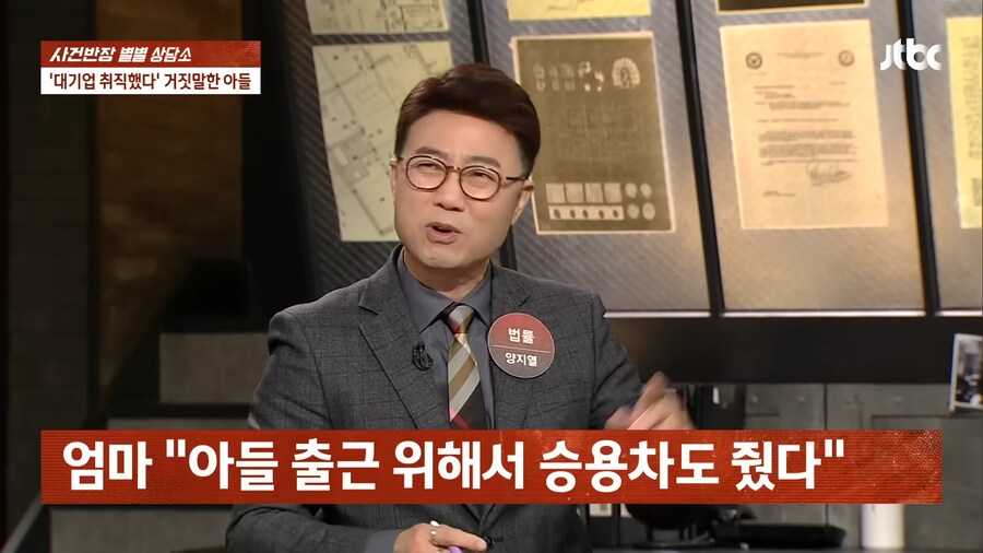 '우리 아들이 대기업에 취업 했어요!'_15.png