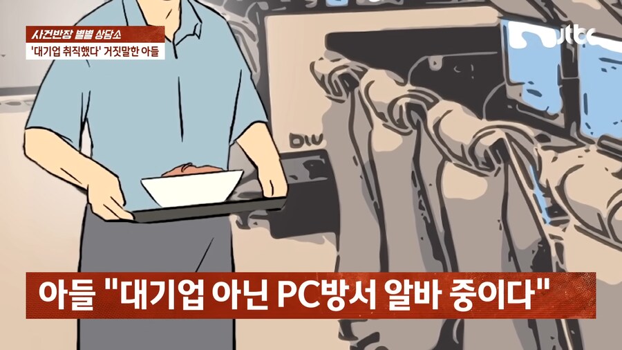 '우리 아들이 대기업에 취업 했어요!'_23.png