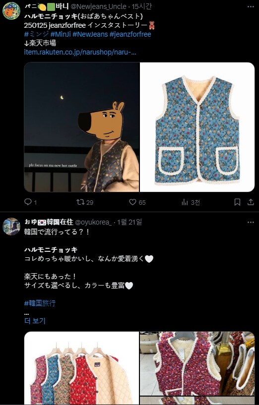 일본의 얼리어답터 사이에 유명해졌다는 K패션템_2.jpg