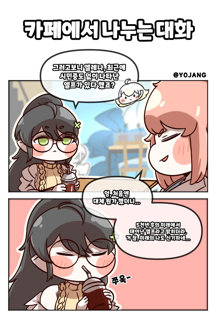 [트릭컬] 엘레나와 힐데가 카페에서 리뉴아에 대해 말하는 만화_1.jpg