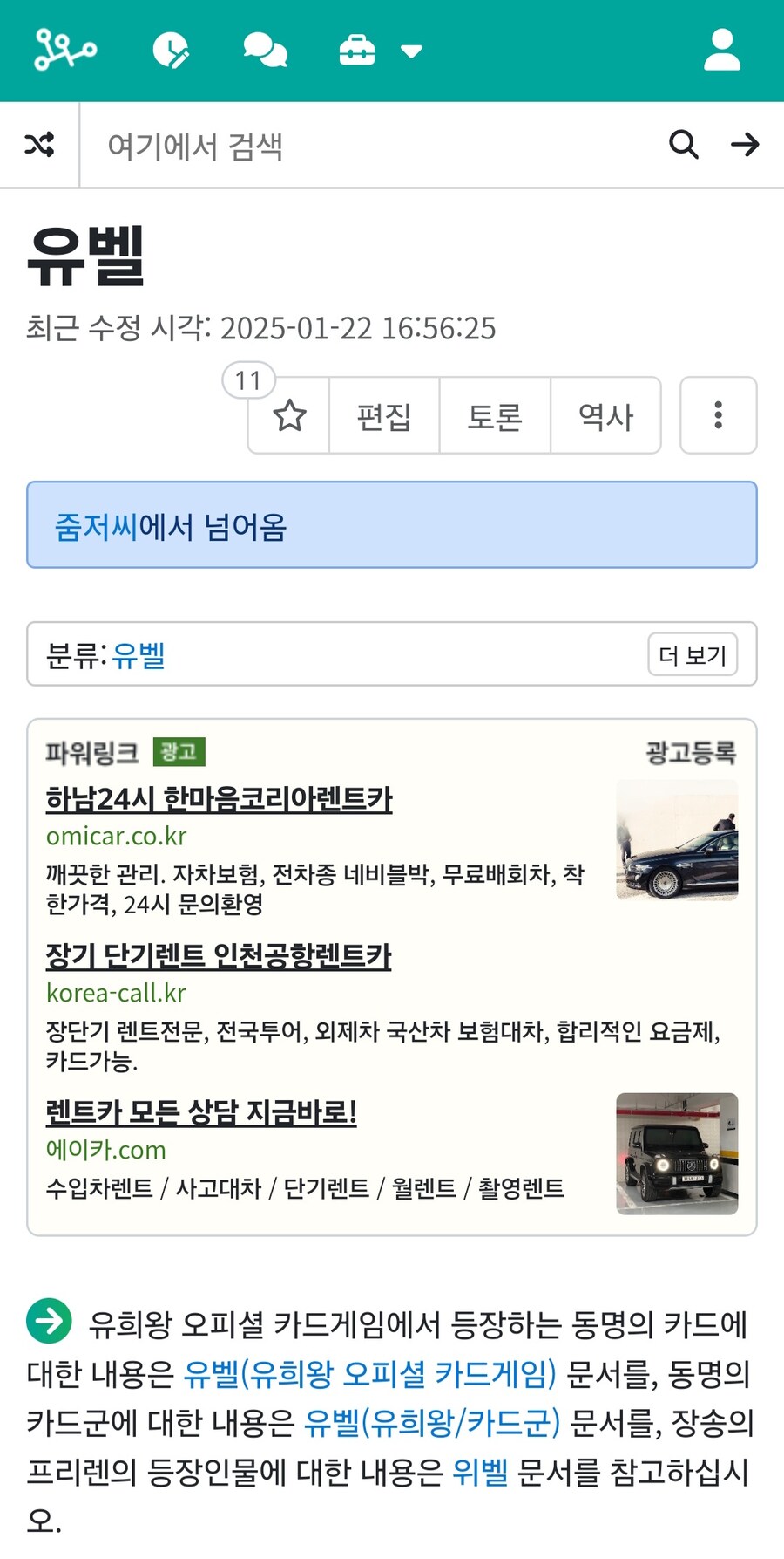 유희왕)줌저씨 나무위키에까지 반영됏네. ㅋㅋㅋ_1.jpg