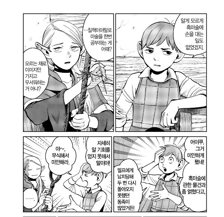 던전밥)이상하게 한국에서 인기 많은 캐릭터_6.jpg