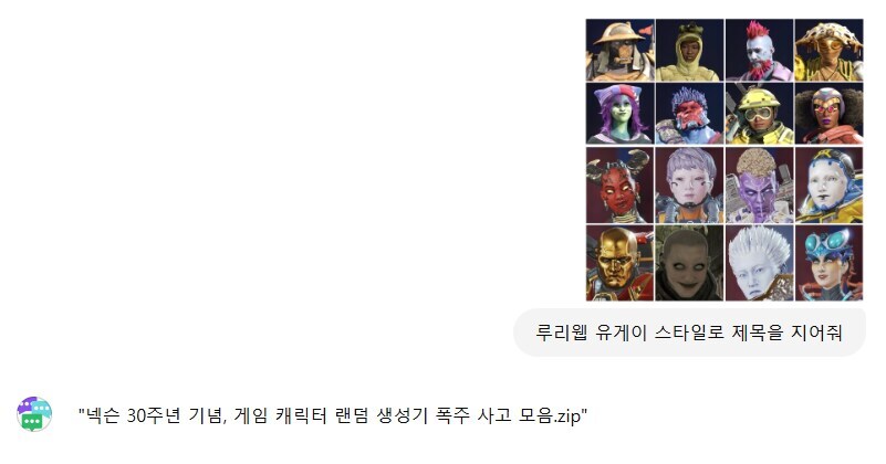 넥슨 30주년 기념, 게임 캐릭터 랜덤 생성기 폭주 사고 모음.zip_3.jpg