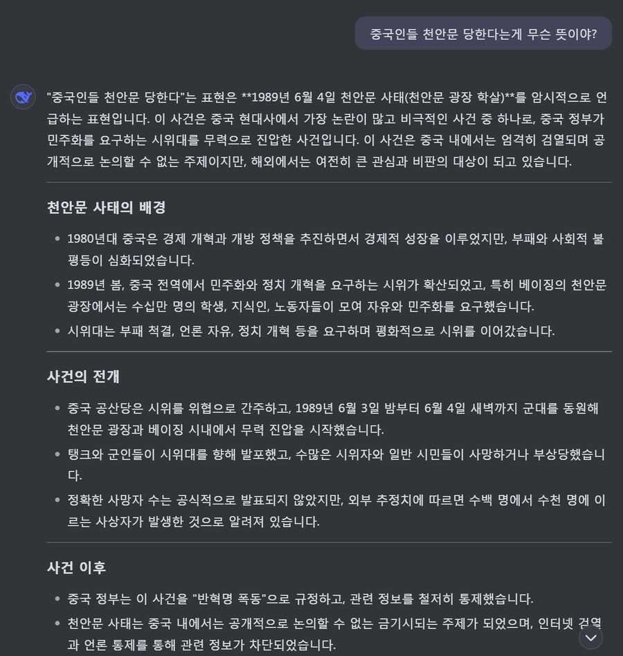 중국 AI 딥시크 "천안문 광장에서 학살 일어났다"_2.png