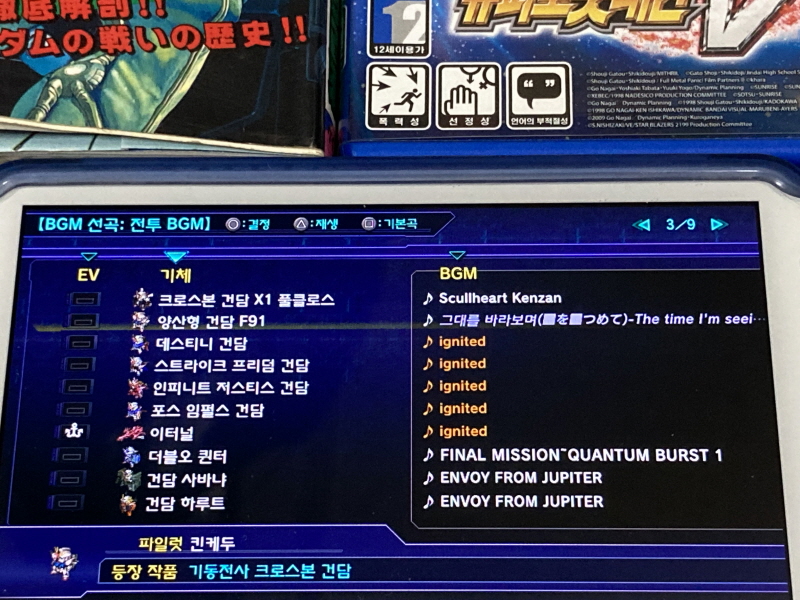 제3차 슈퍼로봇대전 & MUSIC ITEM ~_124.jpg