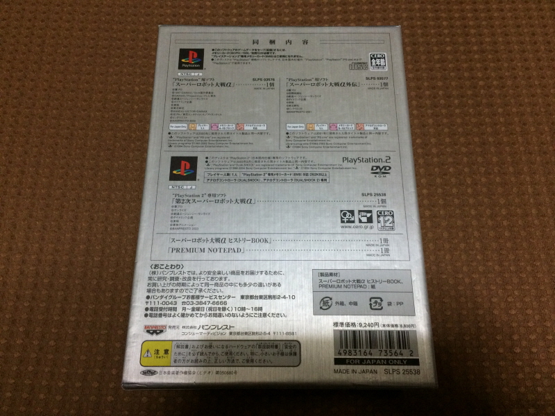 제3차 슈퍼로봇대전 & MUSIC ITEM ~_186.jpg