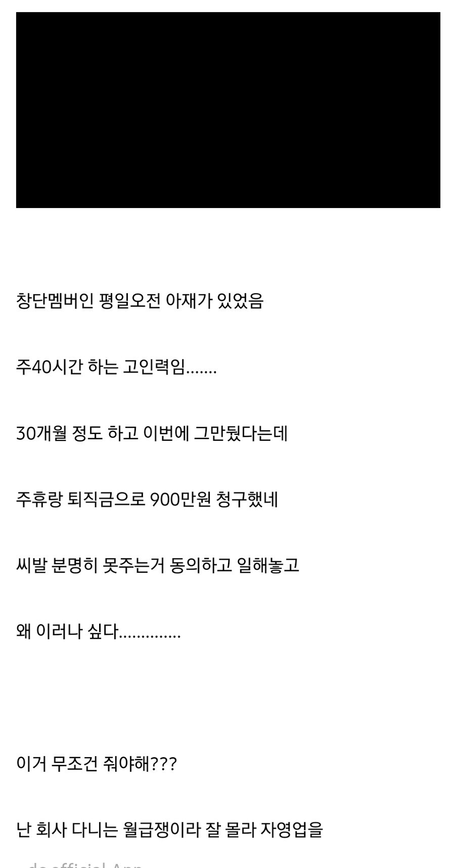 노동자가 주휴수당이랑 퇴직금 요구하는 게 괘씸하다는 직장인_1.jpg
