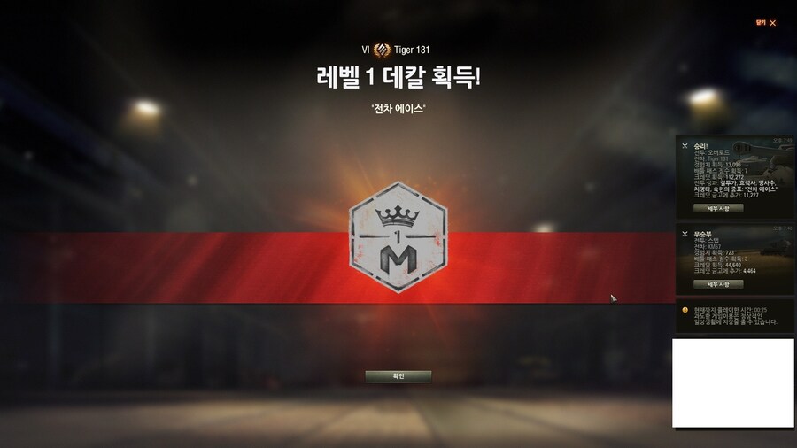 월탱) 티거 131 마스터 땄다_1.jpg