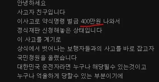 벌금 400만원 나왔다는 미친 사고_1.jpg
