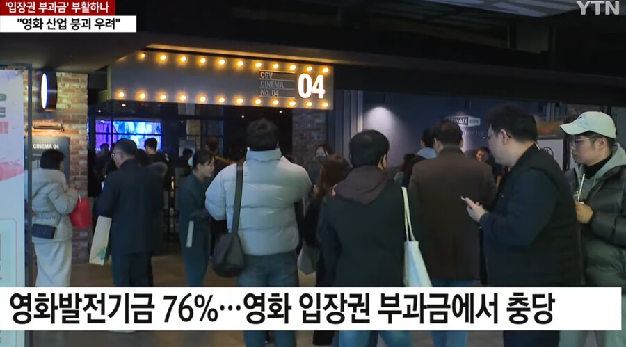 영화 입장권 부과금 폐지했지만 다시 부활 수순._6.png
