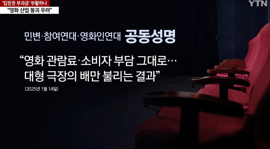 영화 입장권 부과금 폐지했지만 다시 부활 수순._10.png