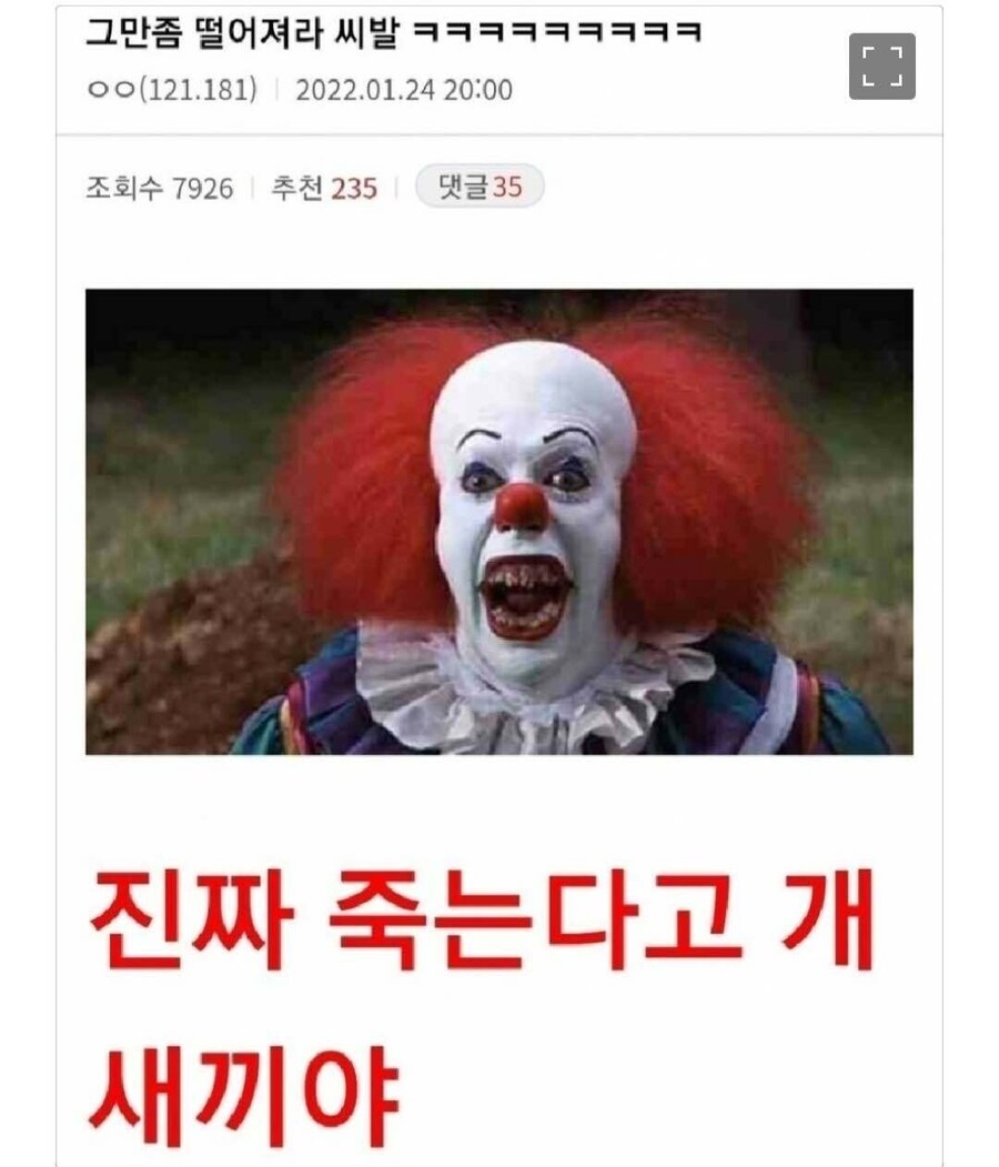 한때 공포의 상징이었던 광대 캐릭터.JPG_4.jpg