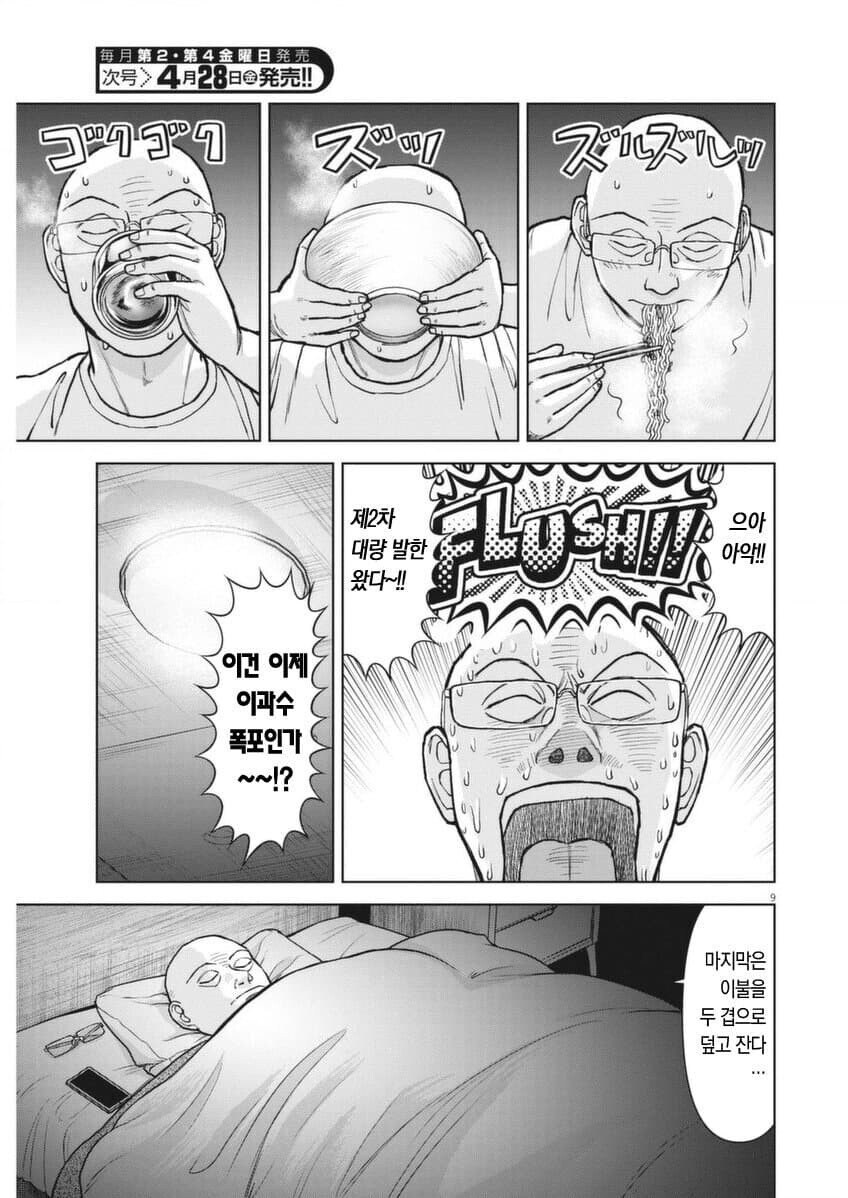 라면대머리의 감기퇴치법.manhwa_8.jpg