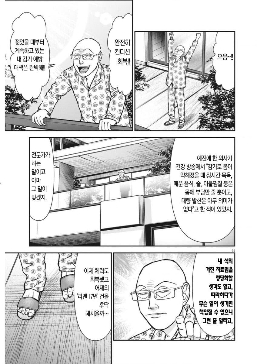 라면대머리의 감기퇴치법.manhwa_10.jpg