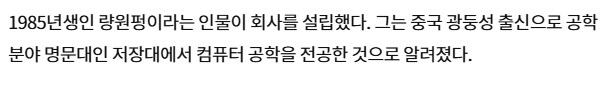 충격적인 딥시크 창업자의 정체.jpg_2.png