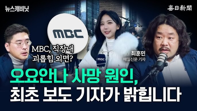 MBC 기상캐스터 사망 논란과 관련해 사람들의 반응이 미묘한 이유.jpg_1.jpg