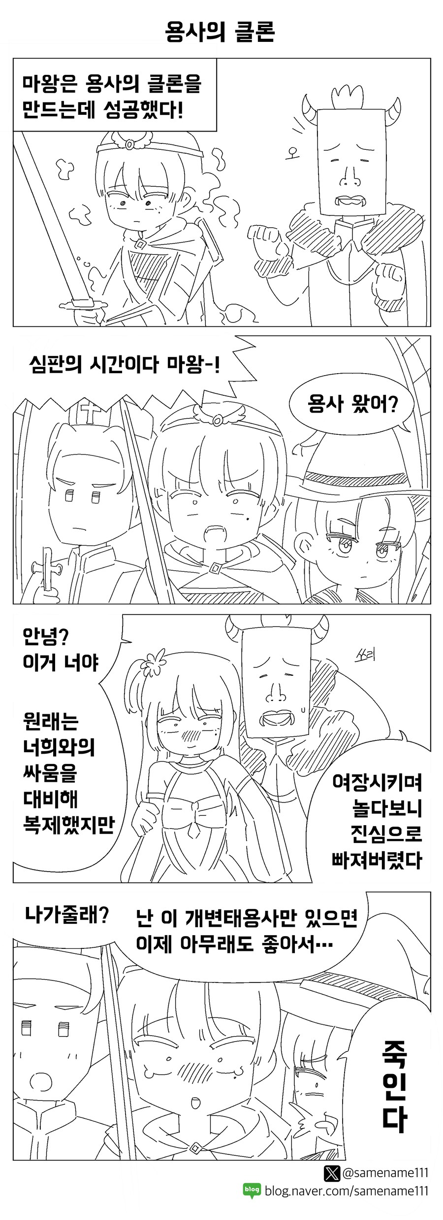 용사의 클론으로 상대해주마!!!!!!!!!!.manhwa (초절정Z컵용사출현)_1.png