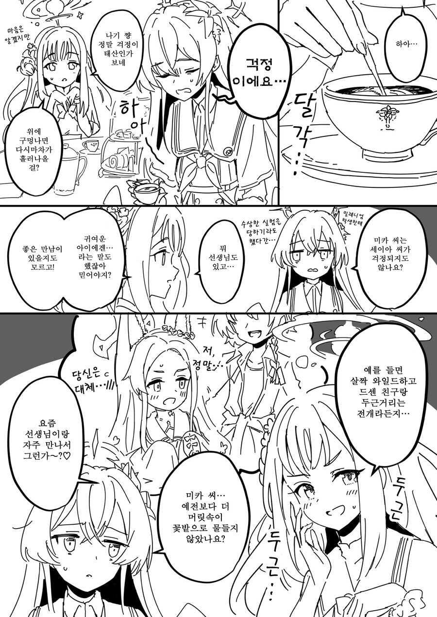 블루아카) 번역, 일섭스포) 세이아를 기다리는 동안_1.jpg