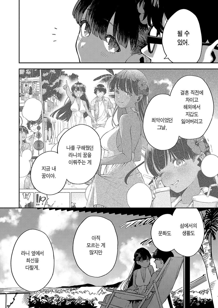 위로여행중에 이국의 소녀와 시작되는 인연.manhwa_19.jpg