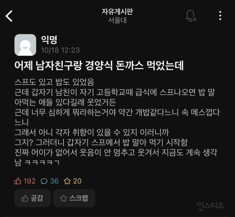 돈까스 집에서 욕한 남친_1.jpg