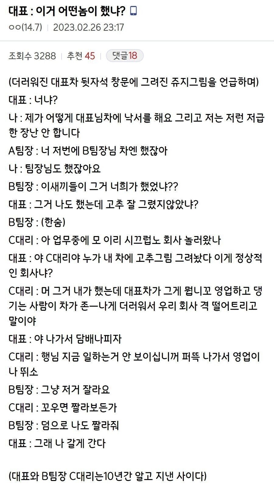 대표님 차에 누가 쥬1지 그린 사건_1.jpg