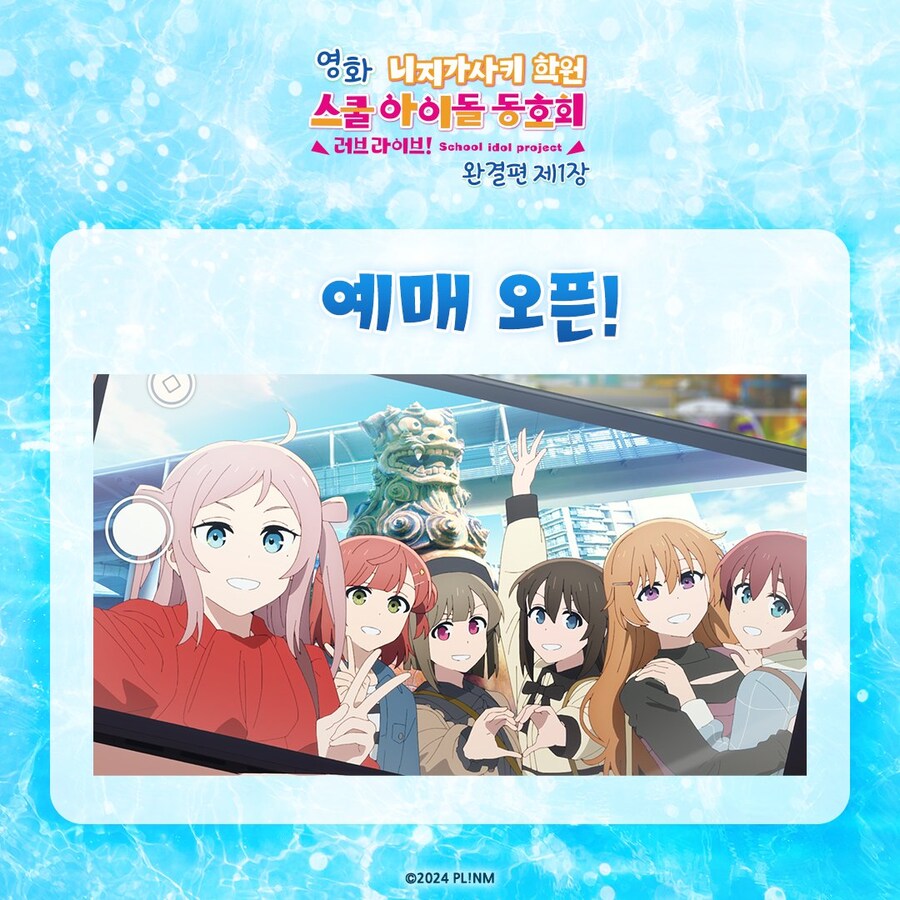 [한국]「러브라이브! 니지가사키 학원 스쿨 아이돌 동호회 완결편 제1장」예매 오픈_2.jpg